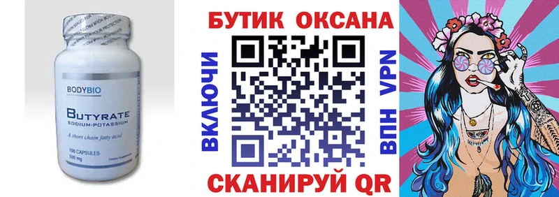 кракен   Миллерово  БУТИРАТ BDO 